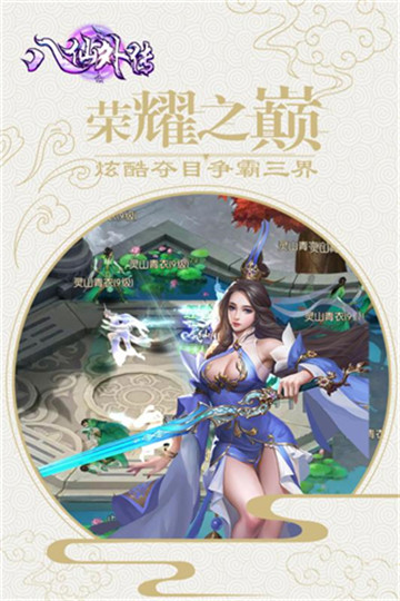 八仙外传手游截图