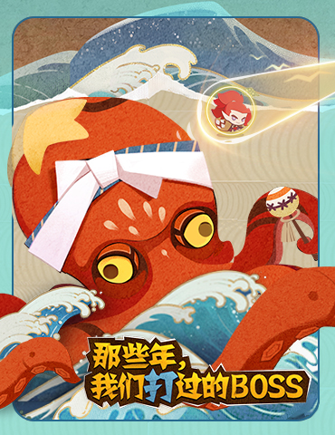 《阴阳师：妖怪屋》战斗系统BOSS采访，BOSS技能揭秘！