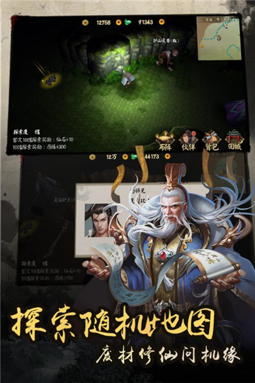 逍遥八仙手游截图
