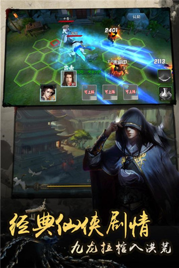 逍遥八仙手游截图