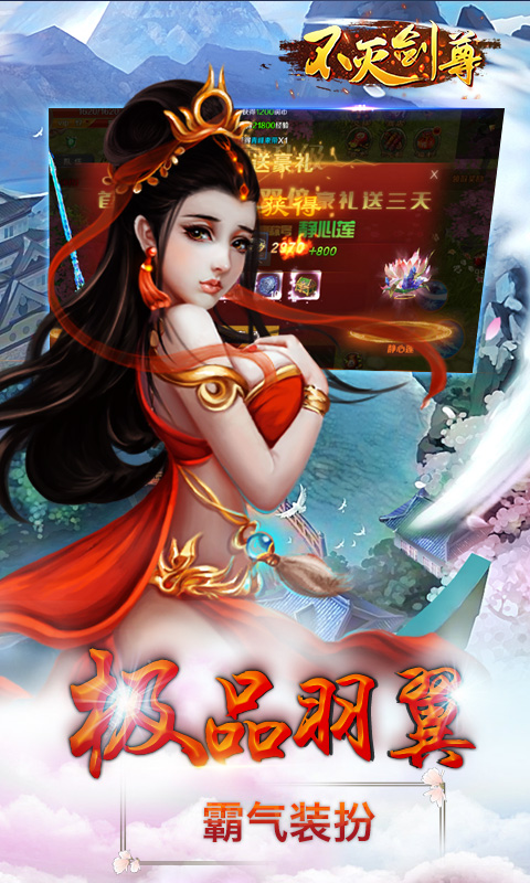 不灭剑尊安卓版截图