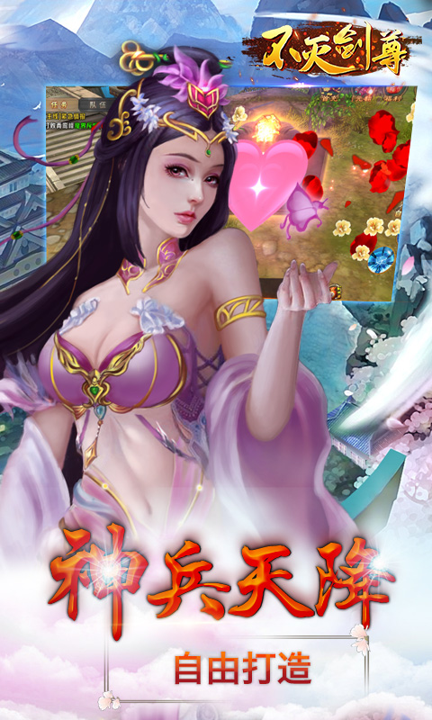 不灭剑尊安卓版截图
