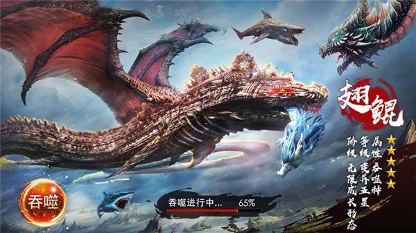 洪荒凶兽传手机版截图
