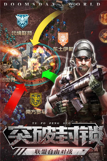 末日世界手机版截图