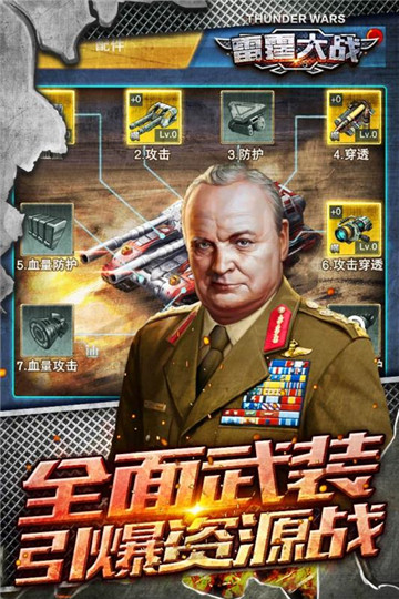 雷霆大战手机版截图
