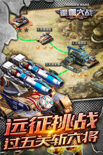 雷霆大战手机版截图