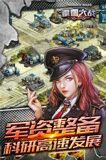 雷霆大战手机版截图