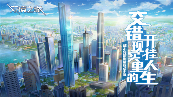 双境之城截图