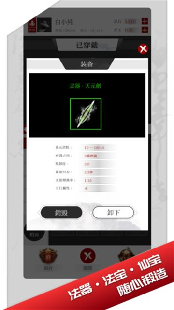 修真界手游截图