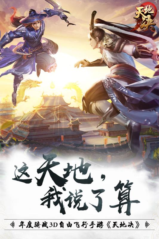天地决安卓版截图