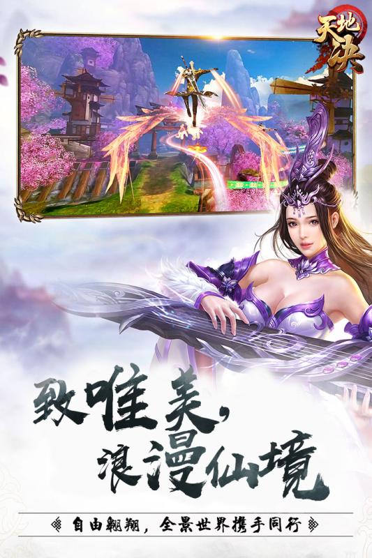 天地决安卓版截图