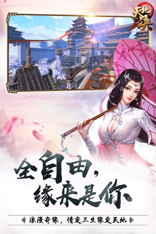天地决安卓版截图
