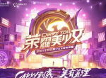 养成类电竞赛《荣耀美少女》要来了，8月首播你期待吗？