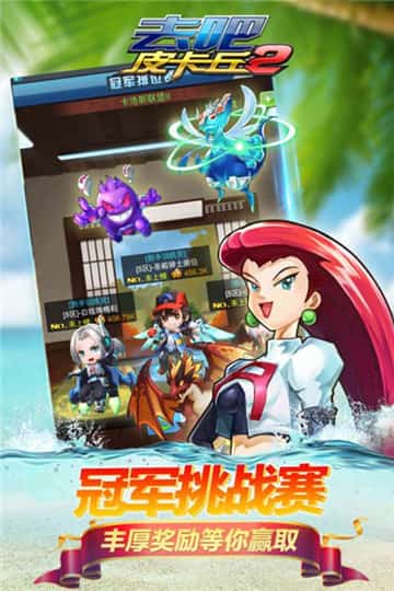 去吧皮卡丘安卓版截图