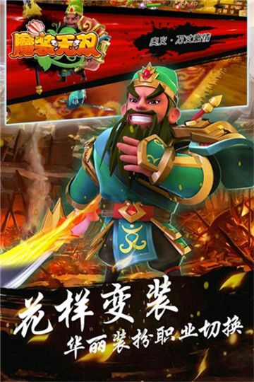 魔装无双安卓版截图