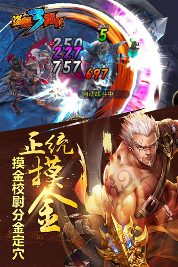 盗墓三番队安卓版截图