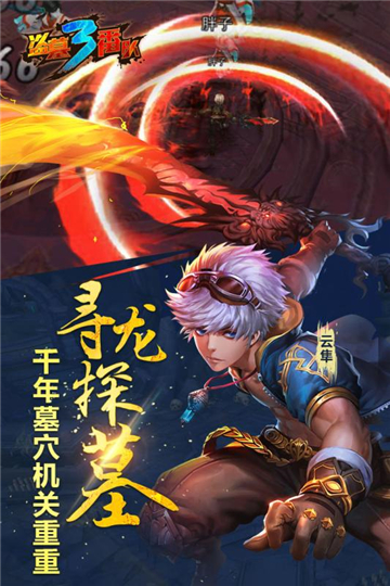 盗墓三番队安卓版截图