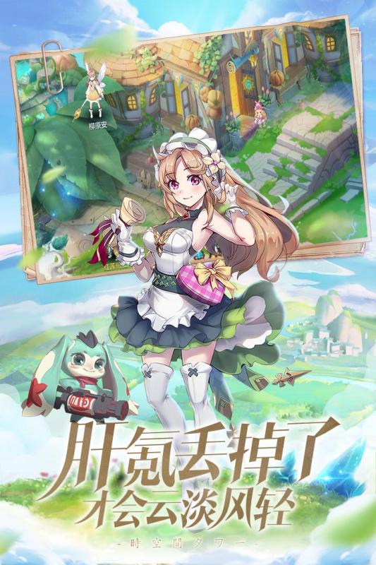 时空之塔安卓版截图