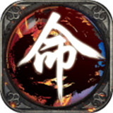 天之命手机版