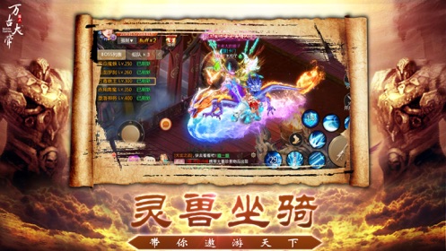 万古大帝狠人截图