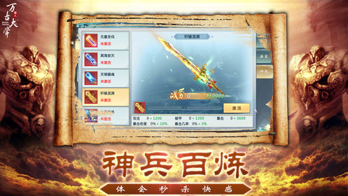 万古大帝狠人截图