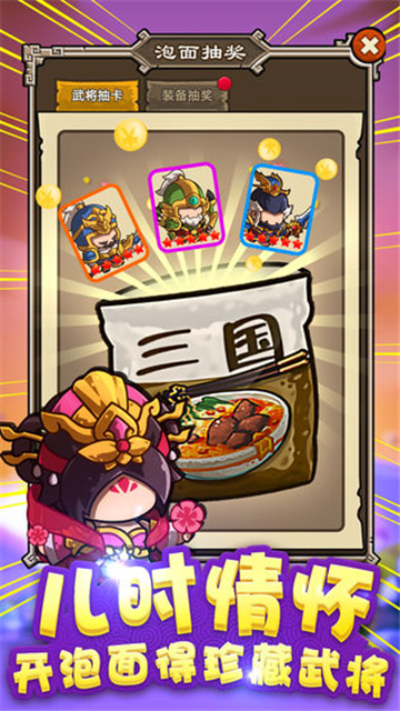 泡面三国安卓版截图