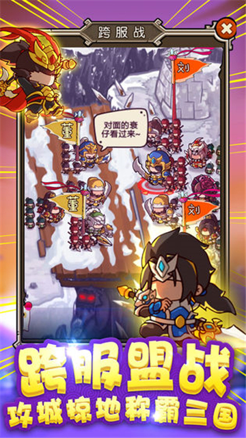 泡面三国安卓版截图