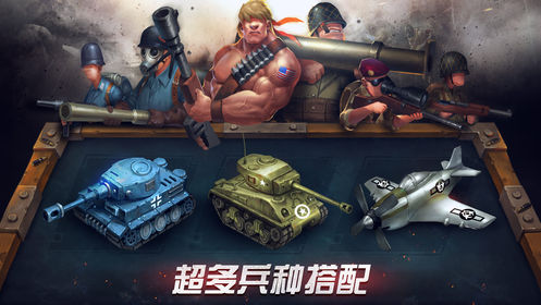 统帅联军截图