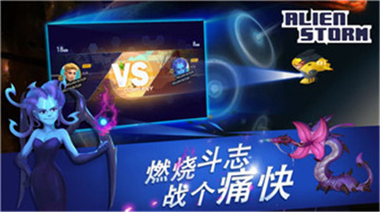 外星人风暴手机版截图