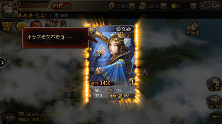 三国志霸业手机版截图