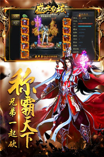 盛世皇城手机版截图