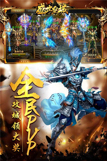 盛世皇城手机版截图