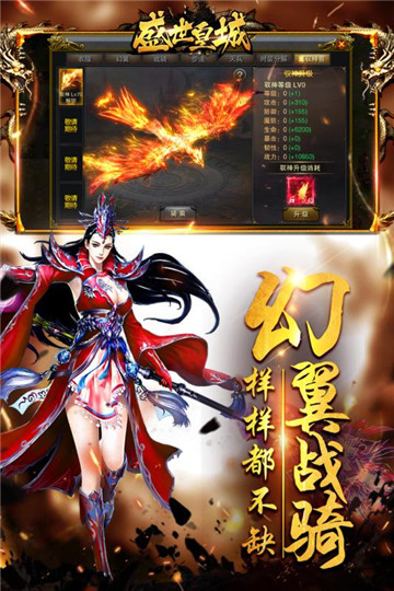 盛世皇城手机版截图