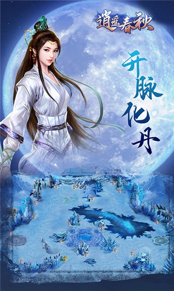 逍遥春秋手机版截图