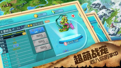 梦幻驯宠记手机版截图