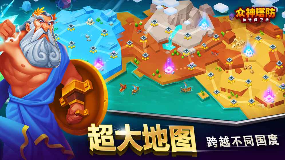 众神塔防神话保卫战安卓版截图