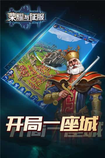 荣耀与征服手机版截图