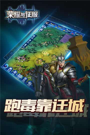 荣耀与征服手机版截图