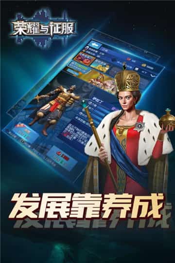 荣耀与征服手机版截图