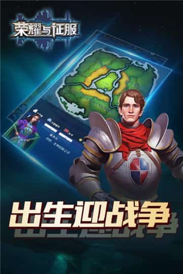 荣耀与征服手机版截图