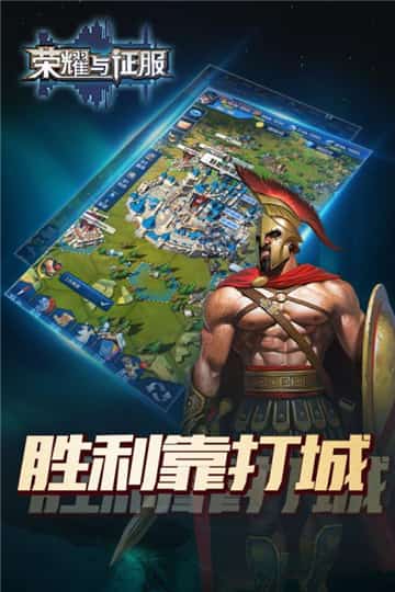 荣耀与征服手机版截图