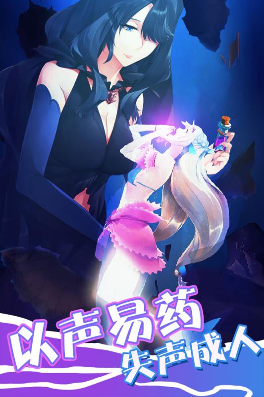 坠入爱情的美人鱼安卓版截图
