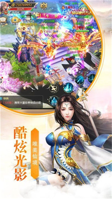 万空仙境截图