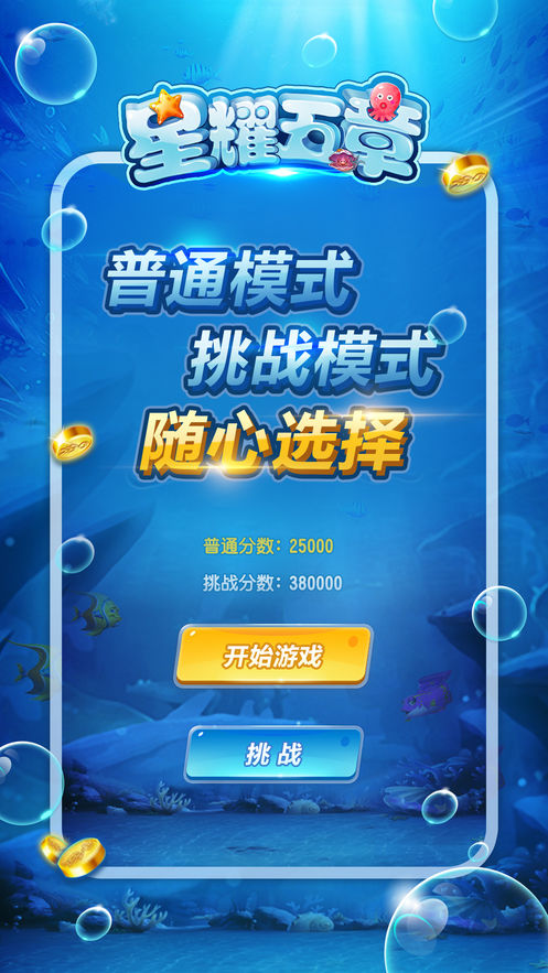 星耀五章截图