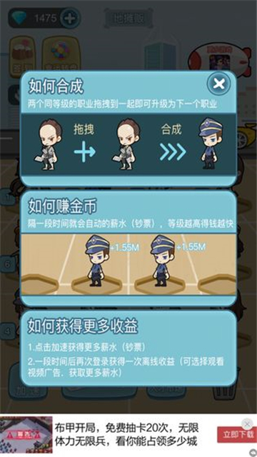 我要升职当总裁手机版截图