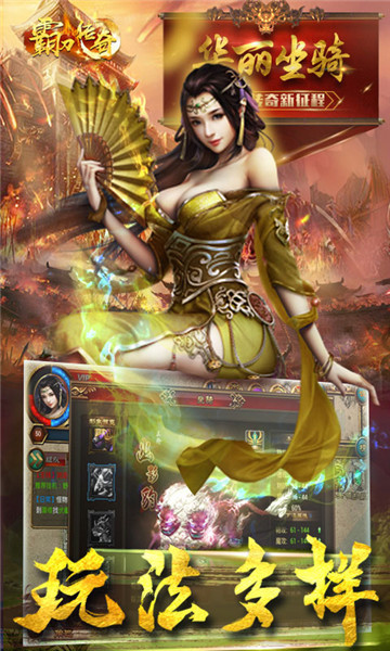 霸刀传奇无限版截图