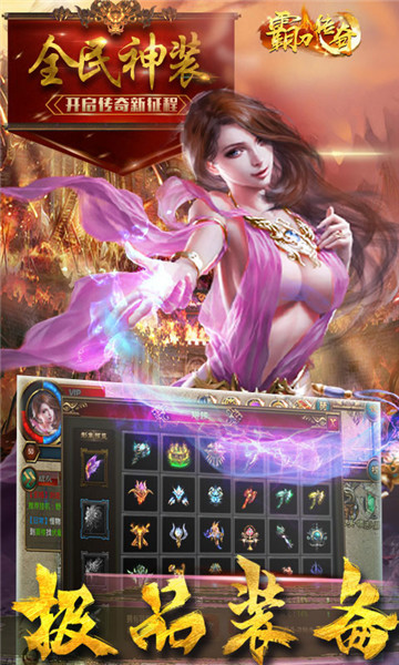 霸刀传奇无限版截图