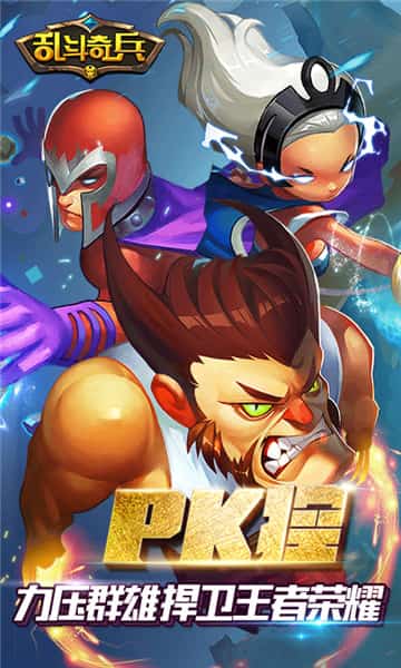 乱斗奇兵满v版截图