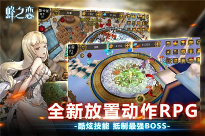 蜂之恋手机版截图