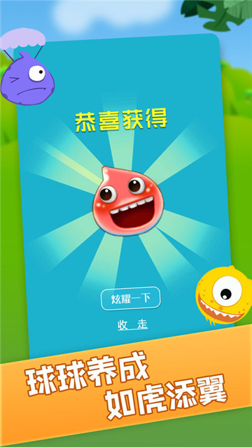 魔力球球手游截图